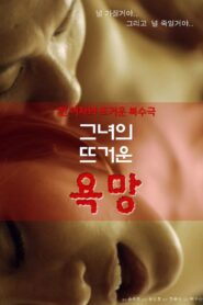 Hot Desire 2013 on netflix