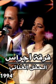 Ajrass Band : The Concert 1994 on netflix