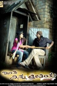 Inthi Ninna Preethiya 2008 on netflix