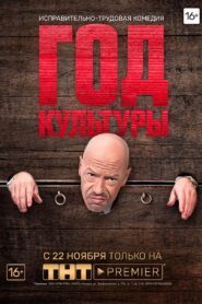 Year of Culture 2018 on netflix