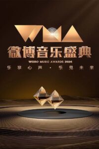 2024微博音乐盛典 2024 on netflix