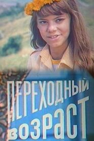 Adolescence 1981 on netflix