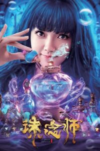 Soul Hunter 2020 on netflix