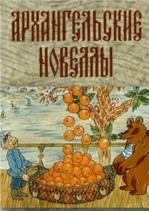 Arkhangelsk Stories 1986 on netflix