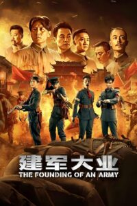The Founding of an Army 2017 on netflix