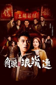 Gatao: The Last Stray 2021 on netflix