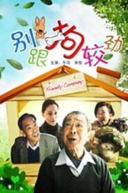 别跟狗较劲 2010 on netflix
