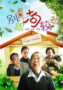 别跟狗较劲 2010 on netflix