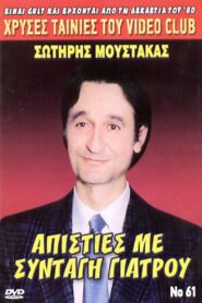 Apisties me… syntagi giatrou 1988 on netflix