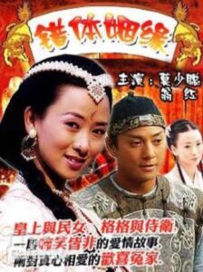 Cho Tai Yan Yuan 2004 on netflix