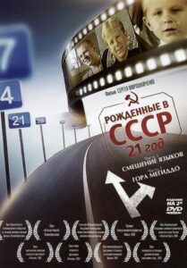 Born in the USSR: 21 Up 2005 on netflix