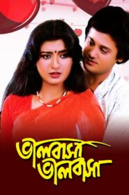 Bhalobasha Bhalobasha 1985 on netflix