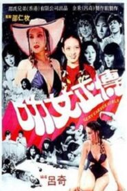 Sexy Career Girls 1981 on netflix