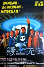 He Comes From Planet K 1997 on netflix