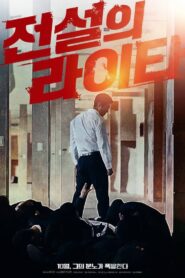 The Legendary Lighter 2019 on netflix