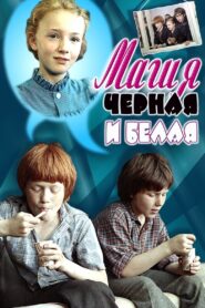 Black and White Magic 1983 on netflix