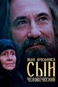Now is the Son of Man Glorified 1990 on netflix