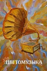 Flower Music 1981 on netflix