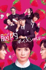 Poison Berry in my Brain 2015 on netflix