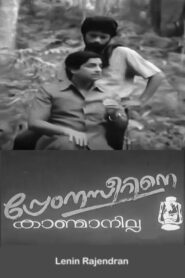 Prem Nazirine Kanmanilla 1983 on netflix