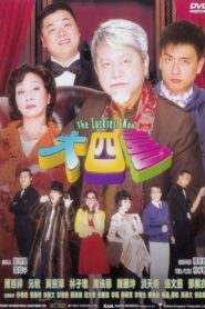 The Luckiest Man 2008 on netflix