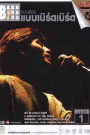 Babb Bird Bird Show #1/1986 Khrang Raek 1986 on netflix