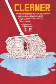 Cleaner 2018 on netflix