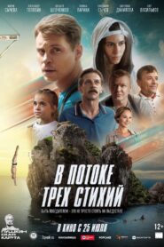 In the Flow of the Three Elements 2024 on netflix
