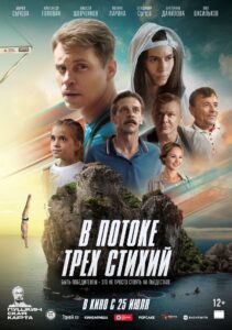 In the Flow of the Three Elements 2024 on netflix