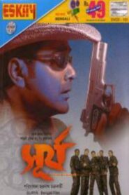 Surya 2004 on netflix