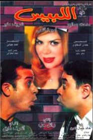 Dress up 2001 on netflix