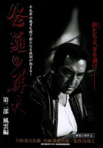 Shura Group Part 2 2002 on netflix
