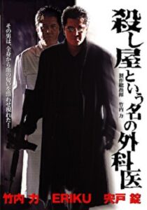 A Surgeon Named Hitman 2006 on netflix