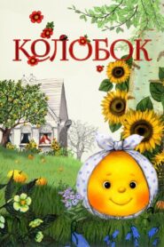 Kolobok 2012 on netflix