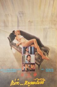 On the Red 1986 on netflix