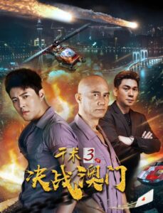 Qian Shu 3 2017 on netflix
