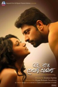 Ei Raat Tomar Amar 2014 on netflix