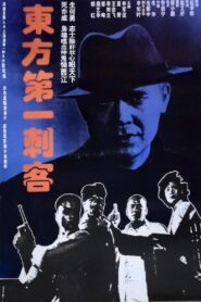 Eastern First Assassin 1993 on netflix