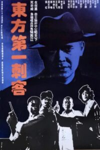 Eastern First Assassin 1993 on netflix