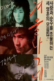Winter Wanderer 1986 on netflix