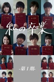 My Graduation Vol. 1 2020 on netflix