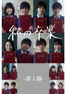 My Graduation Vol. 1 2020 on netflix