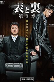 Front and Back Chapter 3 2015 on netflix