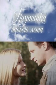 Indian Summer Gossamer 2011 on netflix