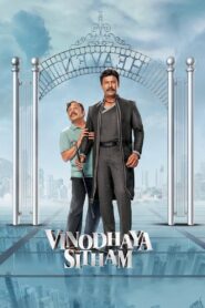 Vinodhaya Sitham 2021 on netflix