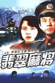 Emerald Mahjong 1987 on netflix
