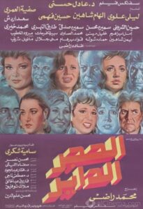 Alhajar alddayir 1992 on netflix