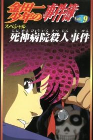 Kindaichi Case Files: Death God Hospital Murder Case 1997 on netflix