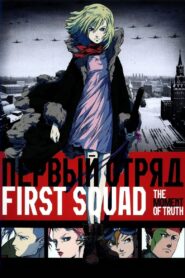 First Squad: The Moment of Truth 2009 on netflix