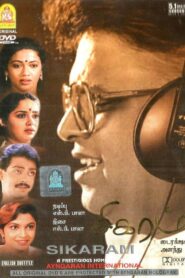 Sigaram 1991 on netflix